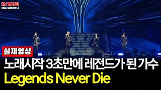 Ep76.[해외반응] Forestella - Legends Never Dieㅣ노래시작 단 3초만에 레전드가 된 가수  [불후의 명곡2]