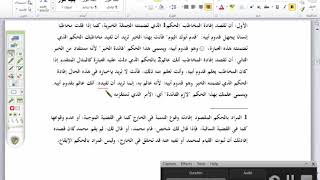 صورة المنهاج الواضح(7) ما يقصده المخبر بخبره من الجزء الرابع