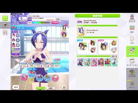 ウマ娘プリティーダービーで暇を潰す最強査定法！