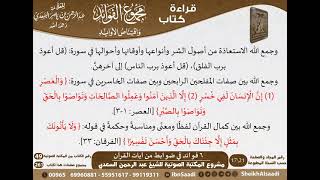 صورة 007 - فوائد في ضوابط من آيات القرآن من كتاب مجموع الفوائد للسعدي - مشروع كبار العلماء
