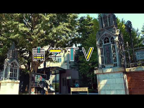 史学科 青学TV のライブ配信