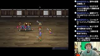 ロマンシング サ・ガ2 Romancing Sa・Ga2 part18【ナオのゲーム実況生配信】