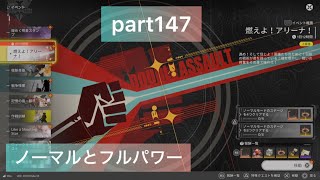 【エンドフィールド】燃えよ！アリーナ part147 【アークナイツエンドフィールド】
