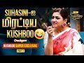 Secrets உடைத்த Kushboo Exclusive Interview Something Special With Suhasini
