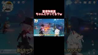 「それは君が聖遺物厳選やってないだけじゃない？w」甘えた視聴者にねるめろ氏の一言が刺さる。【原神 ねるめろ 切り抜き】 #Shorts