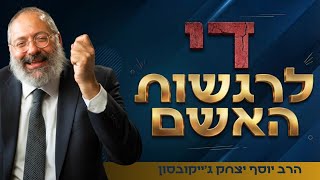 עייפתי להילחם כדי להיות יהודי טוב. תגידו לי שזה נורמלי | וישלח (הרב יוסף יצחק ג'ייקובסון) - התמונה מוצגת ישירות מתוך אתר האינטרנט יוטיוב. זכויות היוצרים בתמונה שייכות ליוצרה. קישור קרדיט למקור התוכן נמצא בתוך דף הסרטון עייפתי להילחם כדי להיות יהודי טוב. תגידו לי שזה נורמלי | וישלח (הרב יוסף יצחק ג'ייקובסון) - התמונה מוצגת ישירות מתוך אתר האינטרנט יוטיוב. זכויות היוצרים בתמונה שייכות ליוצרה. קישור קרדיט למקור התוכן נמצא בתוך דף הסרטון