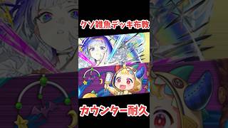 オセロニア『カウンター耐久とか言う1秒も流行らなかったデッキ』