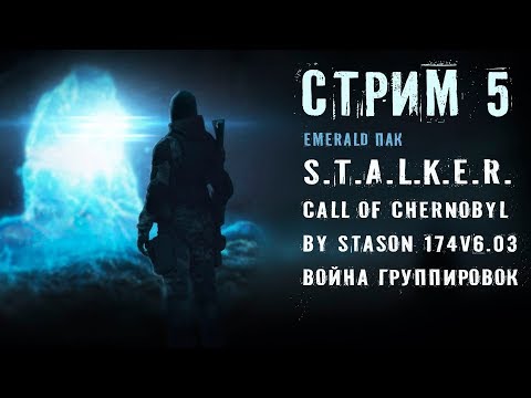 [Стрим] - S.T.A.L.K.E.R.: Call of Chernobyl by Stason 174 ver. 6.03 #5
