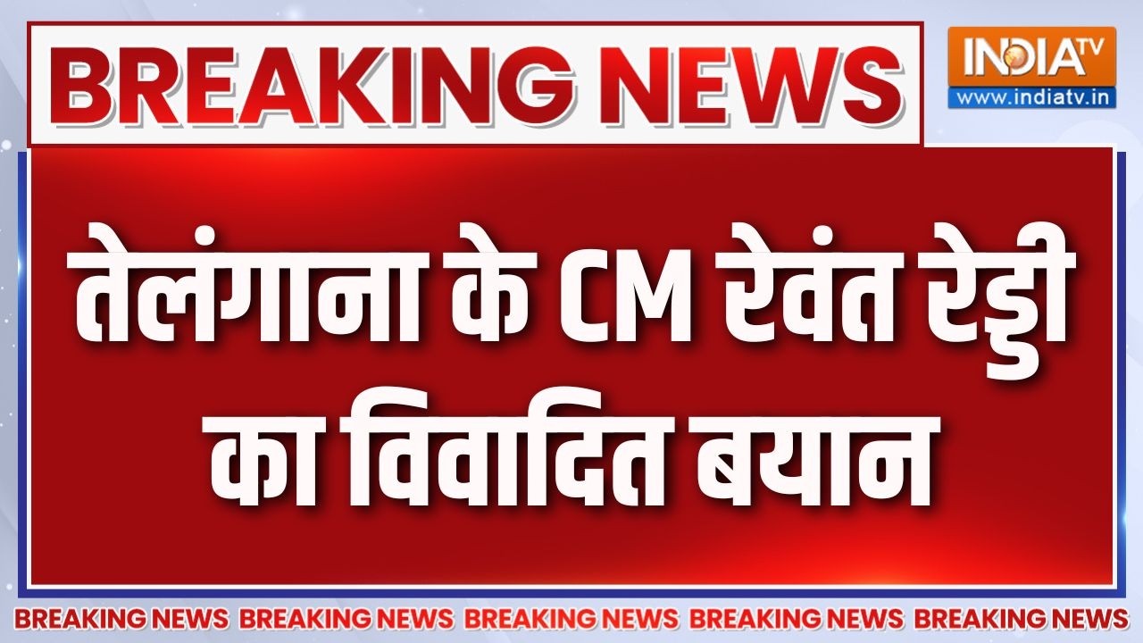Breaking News : तेलंगाना के CM रेवंत रेड्डी का विवादित बयान | Telangana 