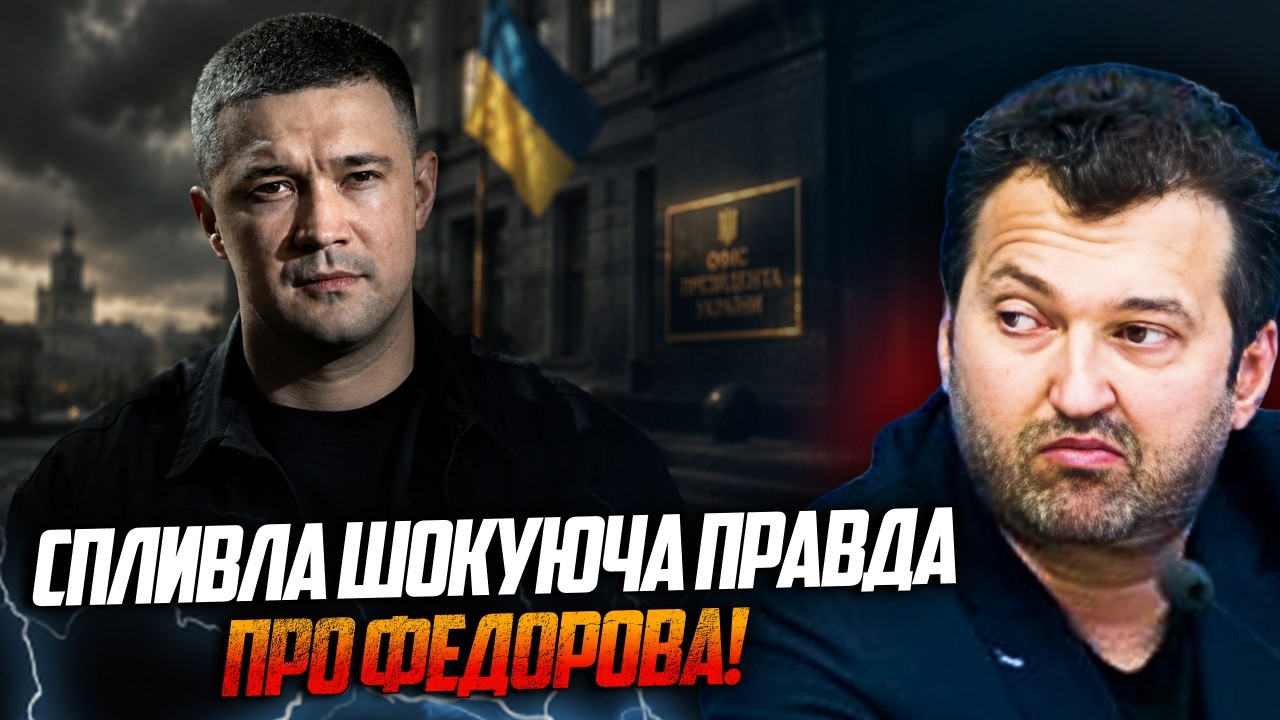 💥Шок! Федорова прибрали через гроші? Пролунали гучні звинувачення. На Банко