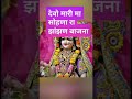 Sona Ra Jhanjhar Bajla Bhajan Special Status Khatushyam Bhajan Status For WhatsApp