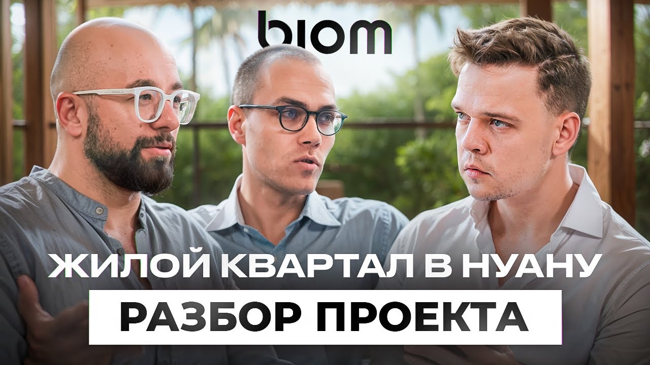 BIOM - Какая доходность и риски?
