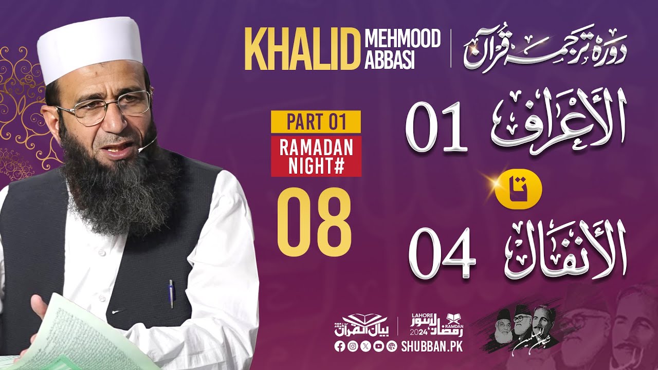 Day 08- Bayan ul Quran  by Khalid Mehmood Abbasi  2024