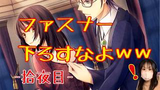 【実況】謎の外国人と明治の東京で恋伽するわ！-拾夜目-