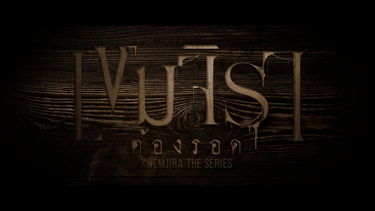 Opening Credit | เขมจิราต้องรอด Khemjira The Series