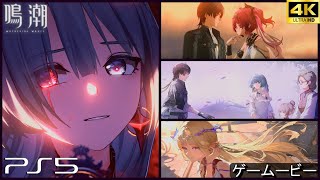 鳴潮 2章7幕Ver2.5  秘密の花園にて、夢を追う　フローヴァ  ストーリームービー【4K/PS5】wutheringwaves　ゲームービー