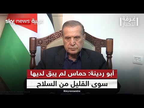 فيديو | الرئاسة الفلسطينية لسكاي نيوز عربية: لا شرعية لأي حل دون موافقة السلطة ومنظمة التحرير |#غرفة_الأخبار