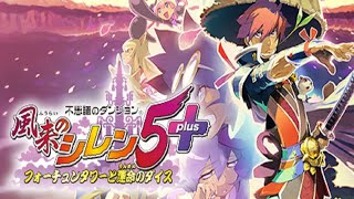 伝統的ローグライクの話をしながら風来のシレン5plus Steam版実況　ストーリーダンジョンクリア後から その4