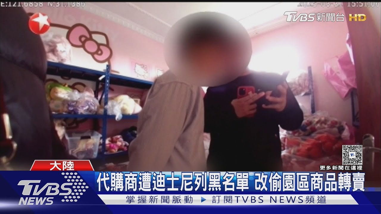 上海迪士尼7人集團「偷竊絨毛娃娃」 半月爽賺220萬元遭逮