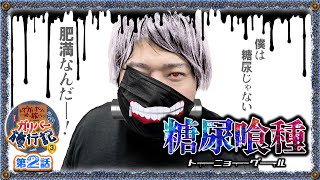 ガリバー旅行記   Season3 第2話