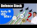 why are defence stocks rising ? | Cochin Shipyard share news | hal share news