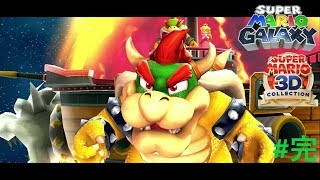 これが宇宙最後の戦いだ！＃完【スーパーマリオギャラクシー】
