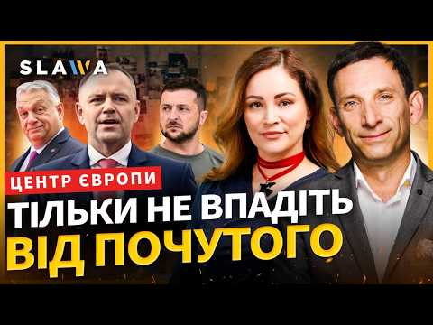 Ще не закінчилося із Угорщиною, як тут СТАЛОСЯ ТАКЕ! Послухайте що в Польщі! ПОРТНИКОВ про деталі