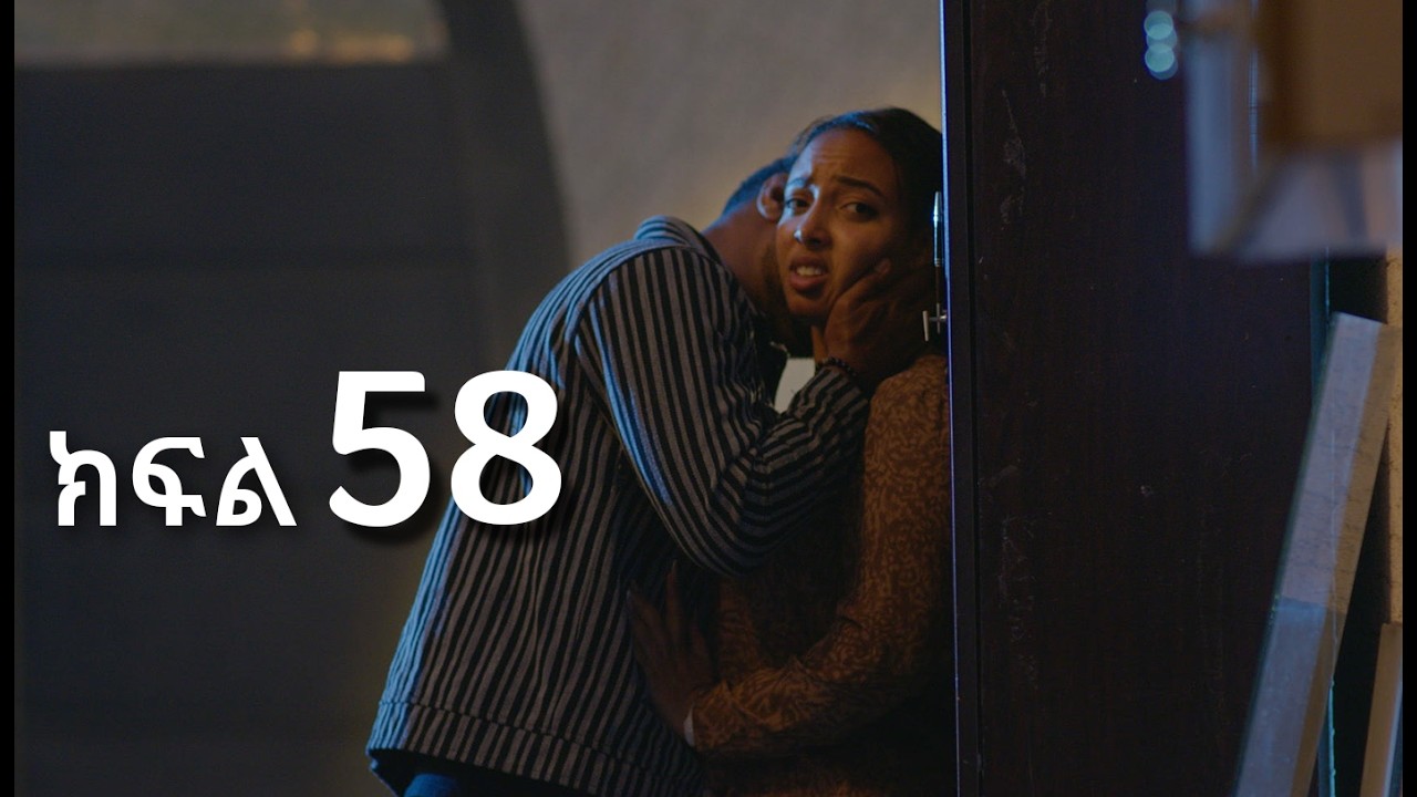ሳቤላ || ክፍል 58 || New Ethiopian Drama | አዲስ አማርኛ ተከታታይ ድራማ ||