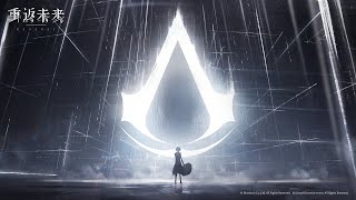 [閒聊] 重返未來1999×刺客教條 聯動確定