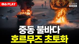 [????이슈PLAY] "급진 이슬람과 싸울 것"... 중동 초토화