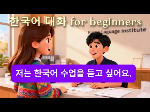 ?? 초급 한국어 말하기 연습 | 쉬운 일상 회화 배우기 | TOPIK 1