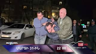 Սուր անկյուն 31.03.2024 - Անոնս / Sur ankyun