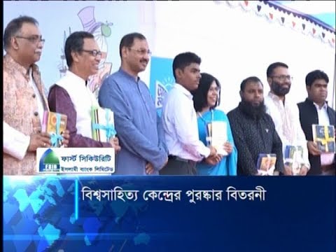 চট্টগ্রামে বর্ণাঢ্য আয়োজনে বিশ্বসাহিত্য কেন্দ্রের পুরস্কার বিতরণী | ETV News