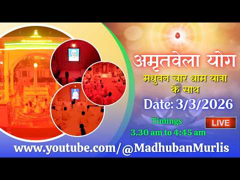 मधुबन चारधाम यात्रा के साथ अमृतवेला  LIVE - 3/3/2026 (Meditation 3.30 AM to 4:45 AM)