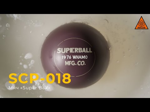 SCP 018 — Мяч «Super Ball» | Super Ball | Озвучка SCP