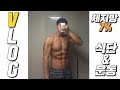 이러고 삽니다 (유지어터의 비결)