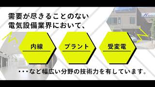 【Youtube広告】【27卒向け配信】勝田電設工業　修正版⑦