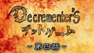 【第4話】ディクリメンターズデットゲーム【邪卍眼TV】