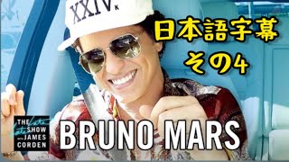 【日本語字幕】Uptown Funk!ブルーノマーズのカープールカラオケその4