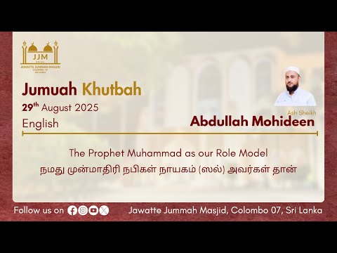 The Prophet Muhammad (SAW) as our Role Model