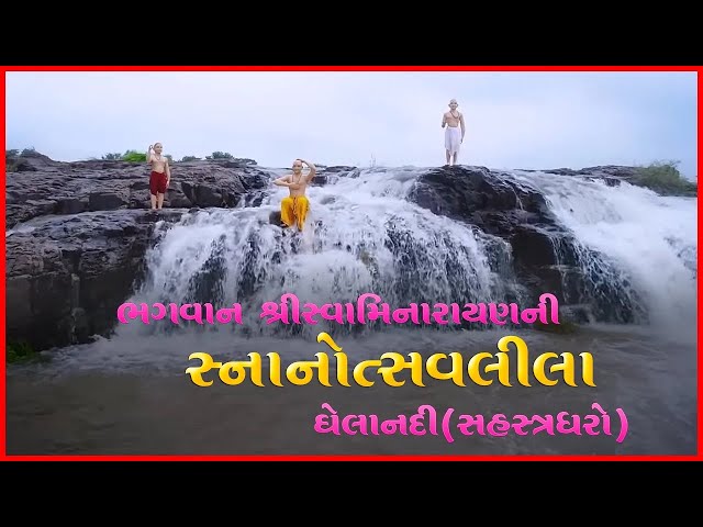 Bhagwan Swaminarayanni Snanotsavlila