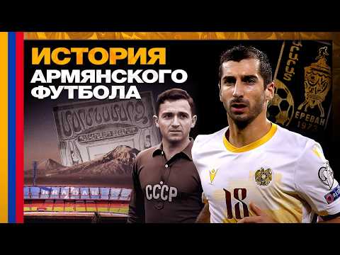 Как ФК Арарат стал чемпионом СССР? Величайшая сказка в истории футбола.