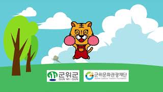 군위군 청년소통파티