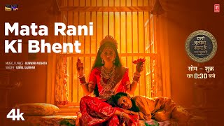 Mata Rani Ki Bhent thumbnail