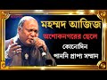 Biography Of Mohammad Aziz Biography Of Singer Mohammad Aziz