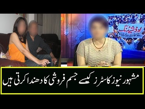 Untold Story About Pakistani Female News Casters and Media Industry in Pakistan