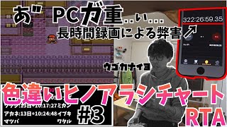 【3倍速RTA】ポケモンクリスタル 色違いヒノアラシチャート レッド撃破323時間43分51秒 part3