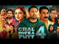 Chal Mera Putt 4 New Punjabi Movie 2026 Full Movie In HD