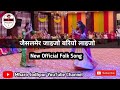 Jaisalmer Jaijo Bariyo Laijo  !! New Official Folk Song  !! Mharo Jodhpur 🙏🏻