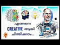 How to be SMART and CREATIVE. 🔥🔥 | B AMAZED